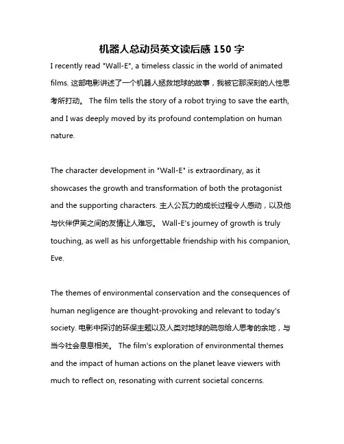 机器人总动员英文读后感150字