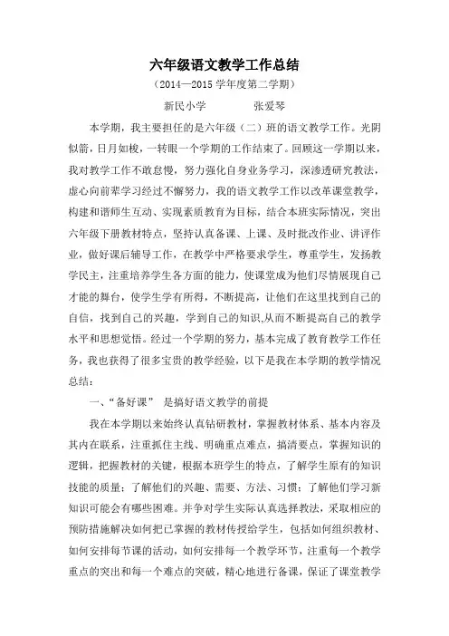 六年级语文教学工作总结