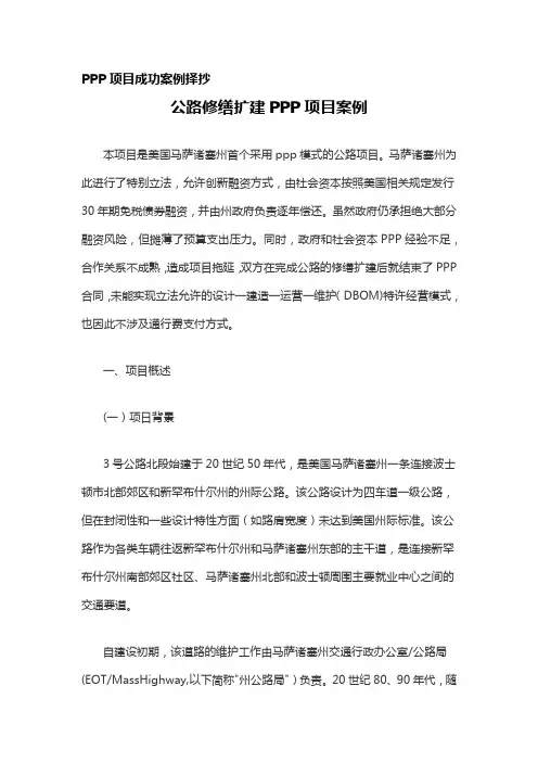 公路修缮扩建PPP项目成功案例分析