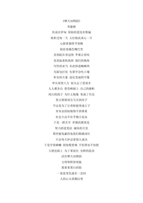 邓紫棋《摩天动物园》歌词