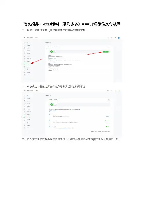 2020开通微信支付教程