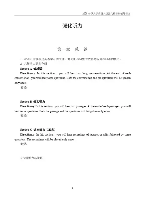 2020年6月六级专项精讲听力讲义(学生版)