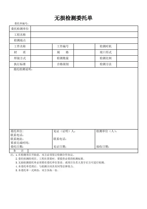 无损检测委托单模板2014