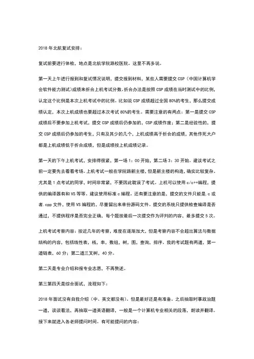 北京航空航天大学计算机考研复试情况指导