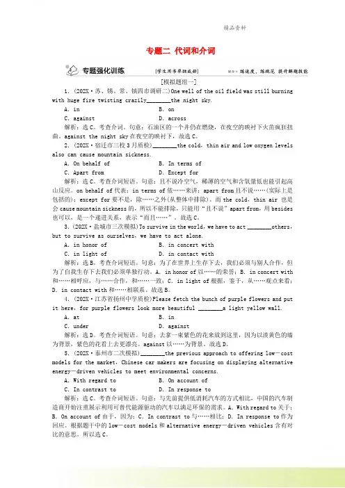 优化方案浙江江苏202X高考英语二轮复习第一部分语法突破专题二代词和介词强化训练