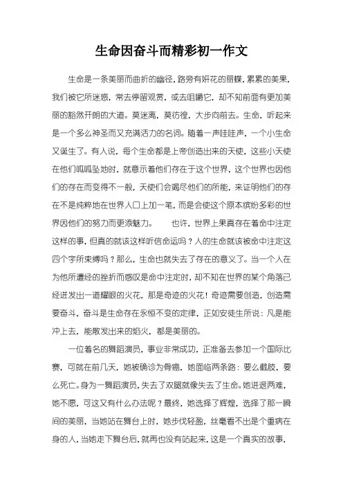 生命因奋斗而精彩初一作文