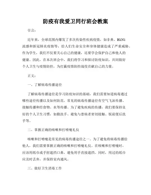 防疫有我爱卫同行班会教案