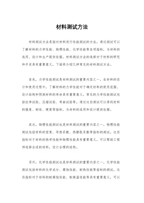 材料测试方法