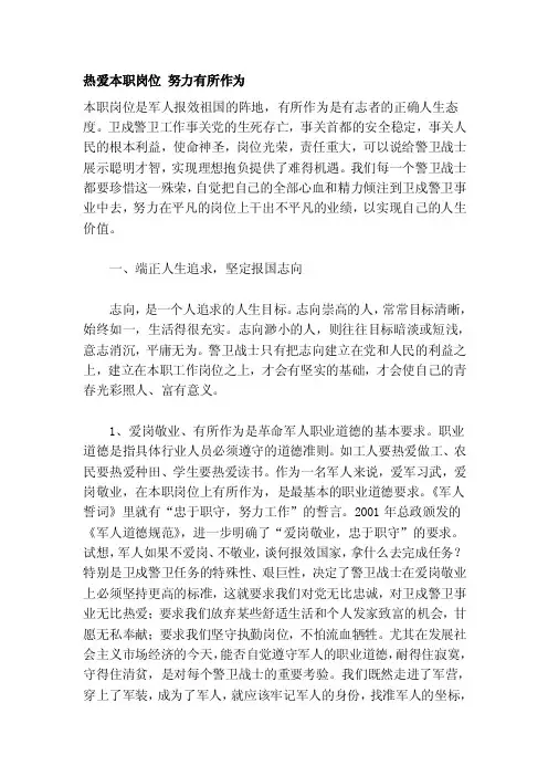 [工作]热爱本职岗位努力有所作为
