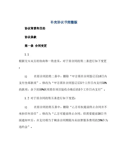 补充协议书完整版(范本文)