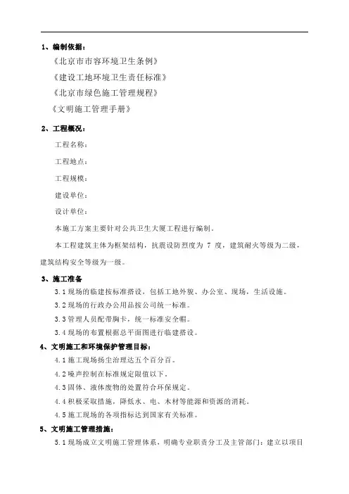 北京公共卫生大厦工程文明施工环境保护专项方案