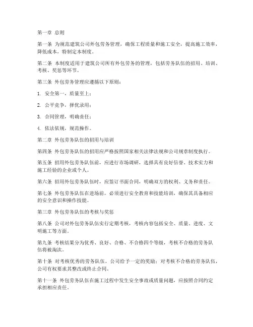建筑公司外包劳务管理制度