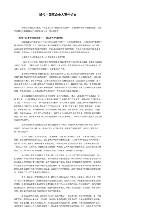 近代中国革命史大事件论文