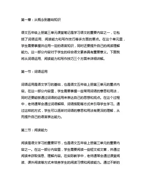 语文五年级上册第三单元课堂笔记