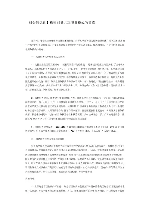 构建财务共享服务模式的策略