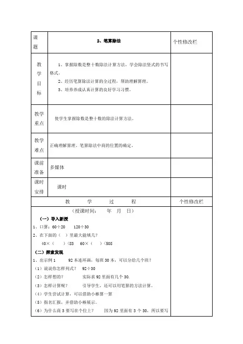 2笔算除法