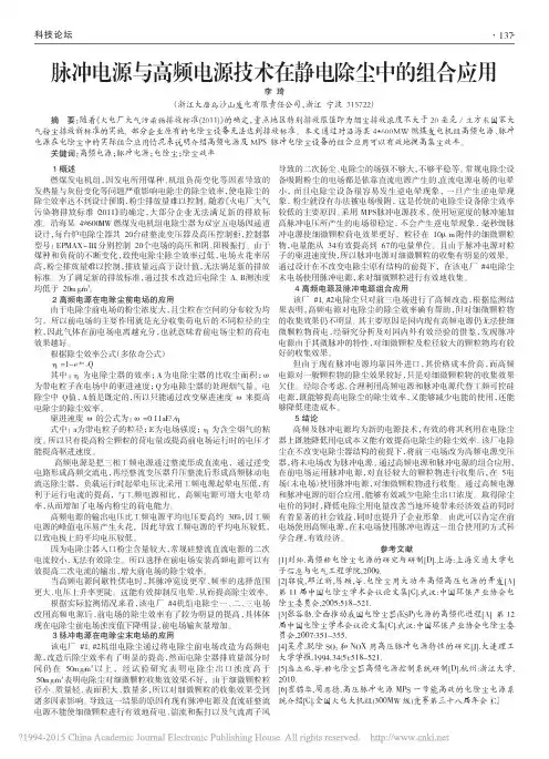 脉冲电源与高频电源技术在静电除尘中的组合应用