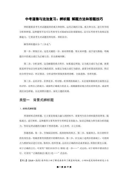 中考道德与法治复习：辨析题 解题方法和答题技巧