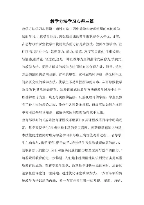 教学方法学习心得