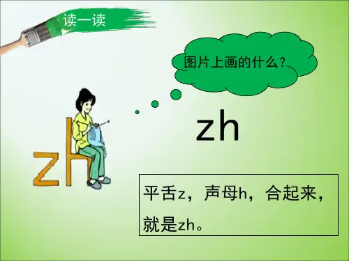 人教部编版小学语文zhchshr全文课件1