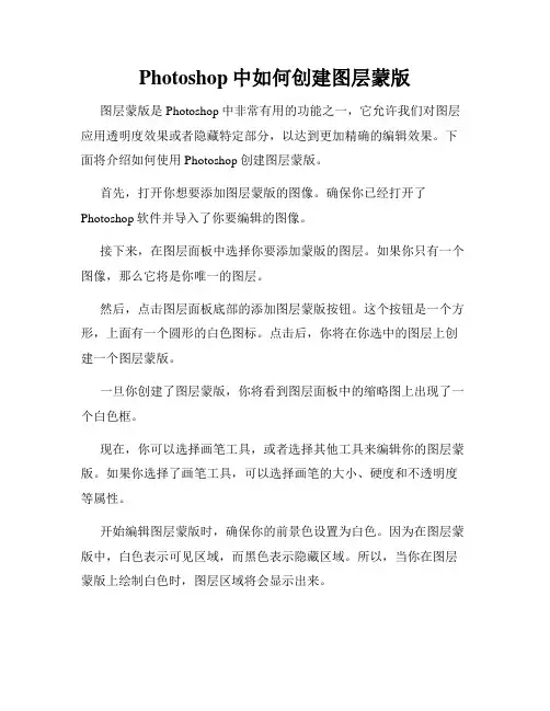 Photoshop中如何创建图层蒙版