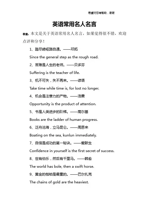 英语常用名人名言