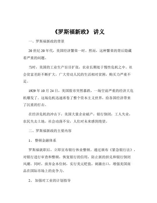 《罗斯福新政》 讲义