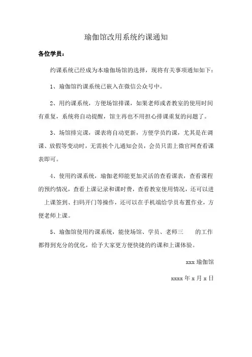瑜伽馆改用系统约课通知