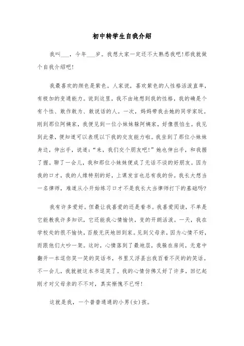 初中转学生自我介绍(2篇)
