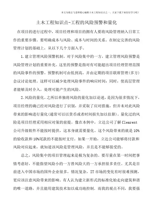 土木工程知识点-工程的风险预警和量化