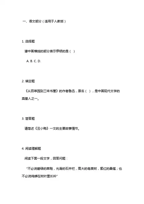 七年级下册第一单元测试题