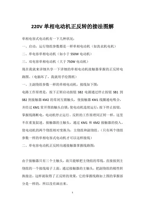 220V单相电动机正反转的接法图解 
