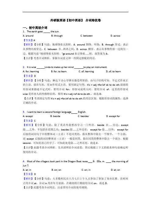 外研版英语【初中英语】 介词培优卷