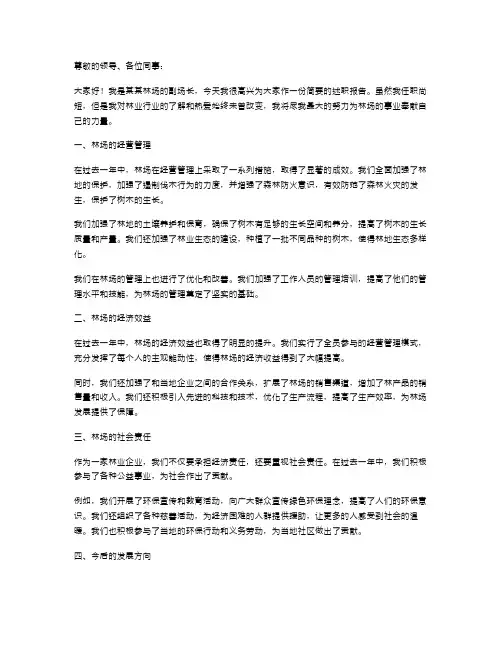 林场副场长述职报告参考范文