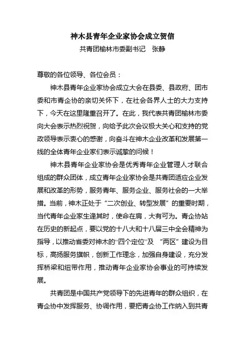 贺信