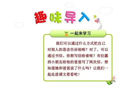 最新人教部编版二年级语文上册《一封信》PPT课件