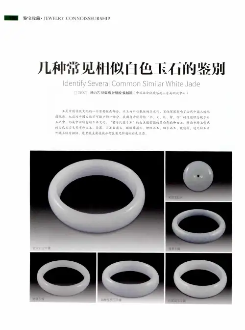 几种常见相似白色玉石的鉴别