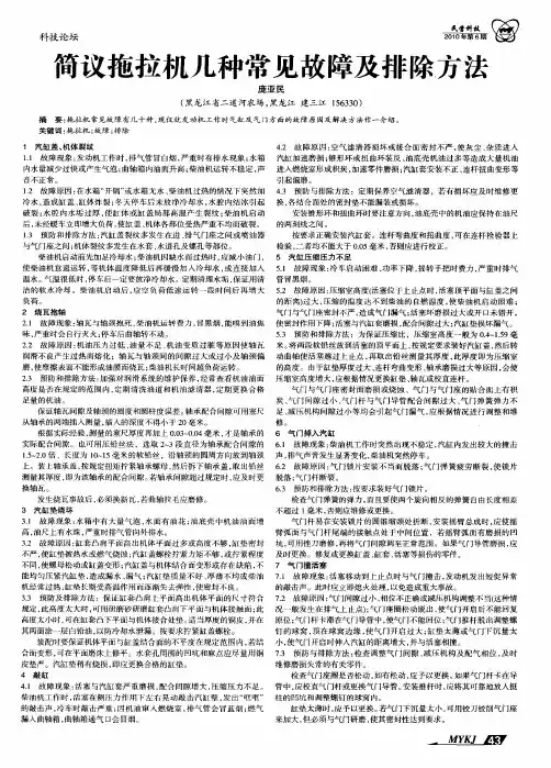 筒议拖拉机几种常见故障及排除方法