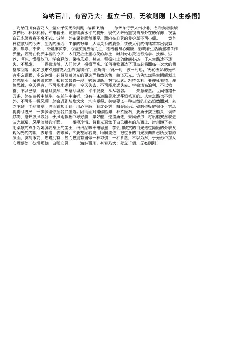 海纳百川，有容乃大；壁立千仞，无欲则刚【人生感悟】