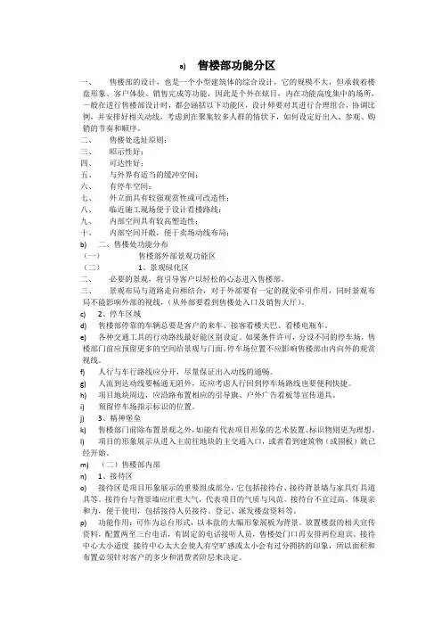 售楼部功能介绍与详细规划分区