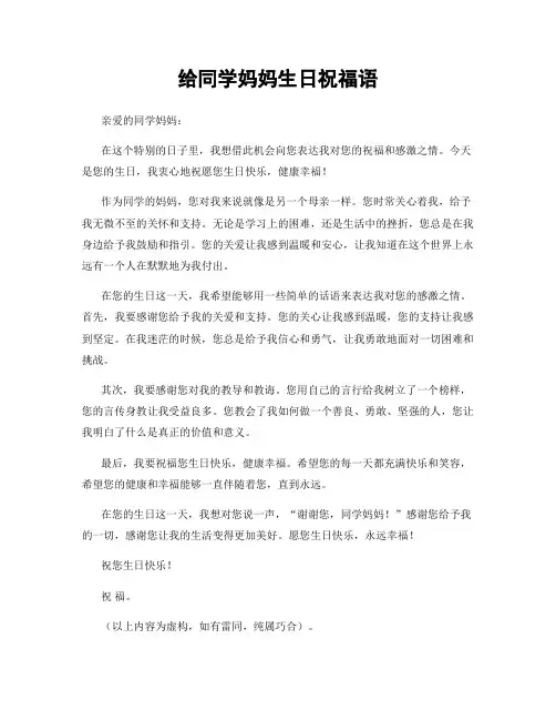 给同学妈妈生日祝福语