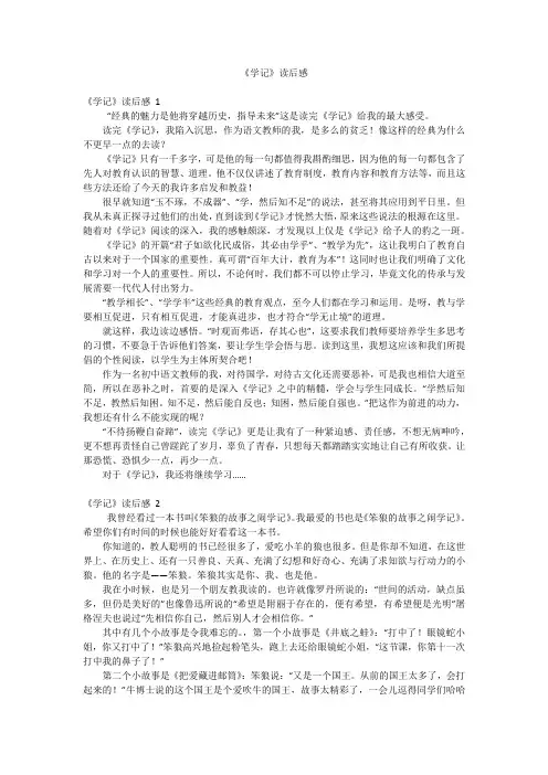 《学记》读后感