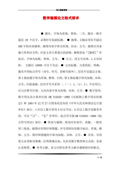数学建模论文格式要求
