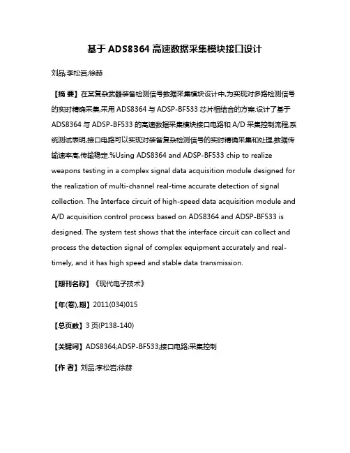 基于ADS8364高速数据采集模块接口设计