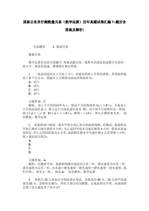 国家公务员行测数量关系(数学运算)历年真题试卷汇编9(题后含答