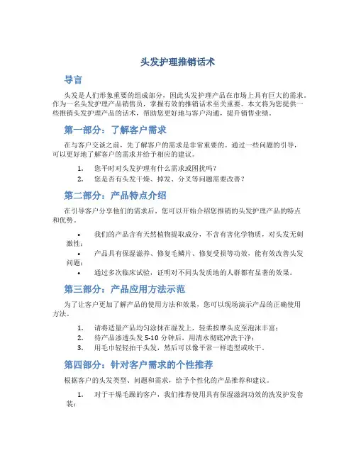 头发护理推销话术