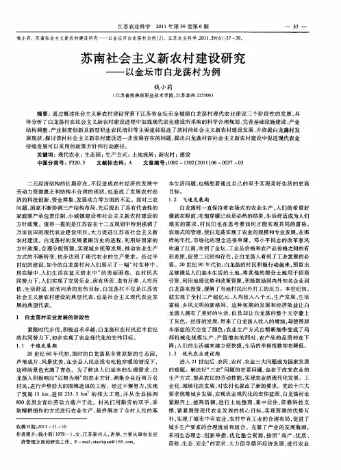 苏南社会主义新农村建设研究——以金坛市白龙荡村为例