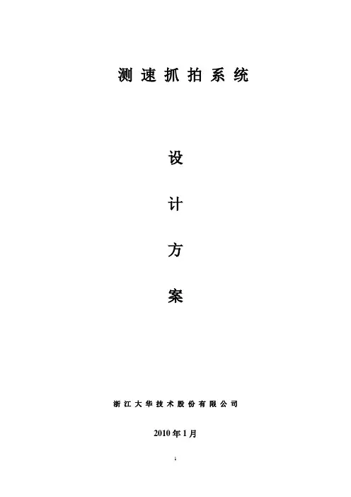 测速系统技术方案-大华