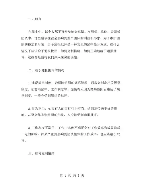 给予通报批评的决定范文