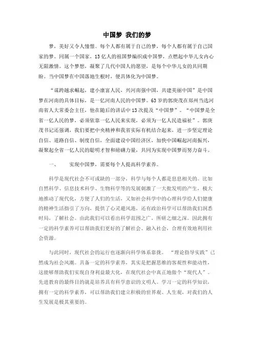 中国梦 我们的梦